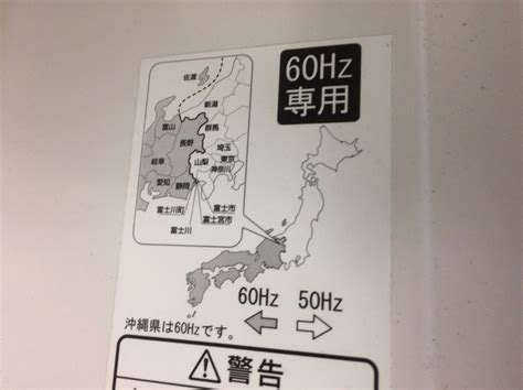 長野 県 ヘルツ|50Hzと60Hzのはなし。 .